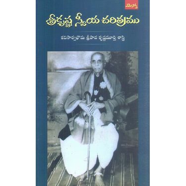 Srikrishna Sweeyacharitram