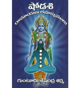 Shodasi Ramayana Rahasyamulu