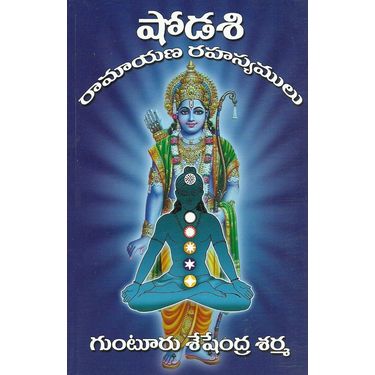 Shodasi Ramayana Rahasyamulu