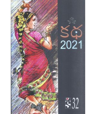 Katha 2021