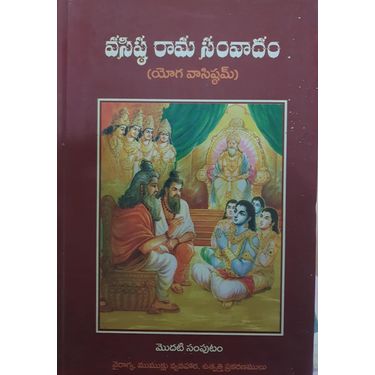 Vasishtha Rama Samvadam (Set of 4 Volumes in)