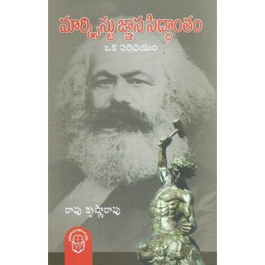 Marxist Gnana SIdhantham