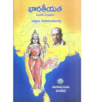 Bharateeyataa Vol 1, 2, 3, 4