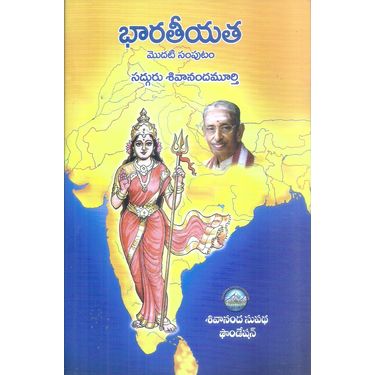Bharateeyataa Vol 1, 2, 3, 4