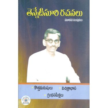 Thenneti Suri Rachanalu Vol 3
