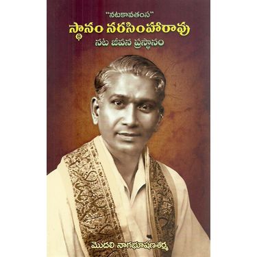 Sathanam Narasimharao