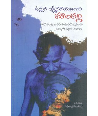 Unnava Lakshminarayanagari Malapalli
