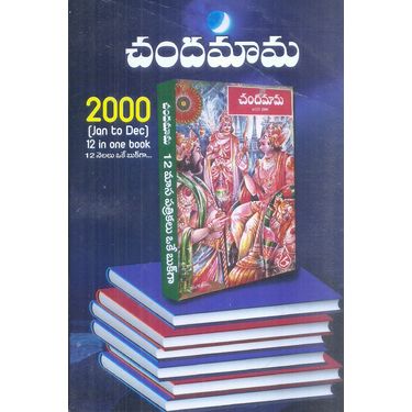 Chandamama 2000