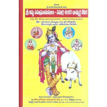 Sri Vishnu Sahasranamamulu Samagra Sankara Bhashyrdha Deepiika