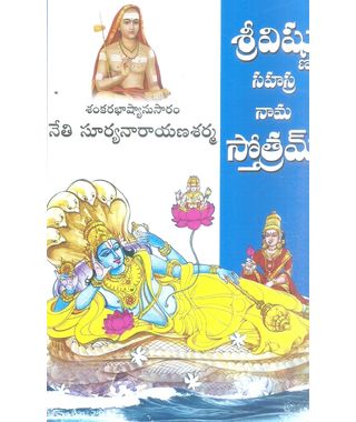 Sri Vishnu Sahasranama Stotram
