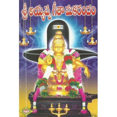 Sri Ayyappa Geetha Makarandam