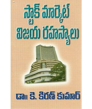 Stock Market Vijaya Rahasyalu