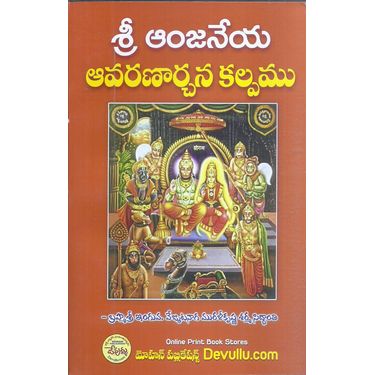 Sri Anjaneya Aavaranachana Kalpamu