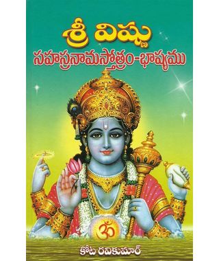 Sri Vishnu Sahasranamastotram Bhashamu