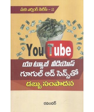 Youtube Videos & Google Adsensetho Dabbu Sampadana