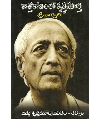 Kothakonam lo Krishna Murthy