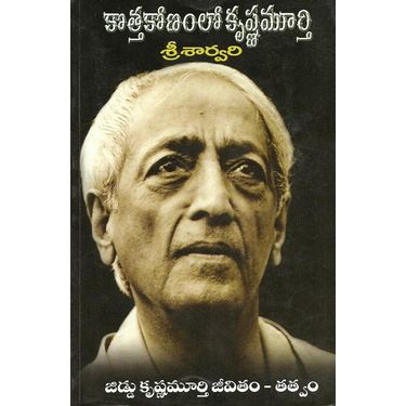 Kothakonam lo Krishna Murthy