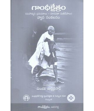 Gandhi Kshetram