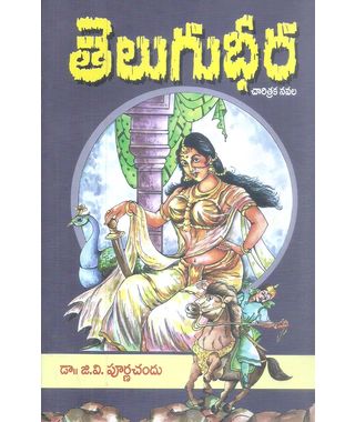 Telugu Dheera