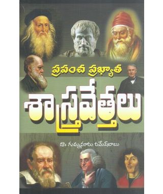Prapancha Prakyaatha Saastravethalu