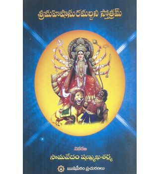 Sri Mahishasura mardini Stotram