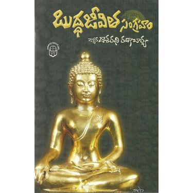 Budda Jeevita Sangraham