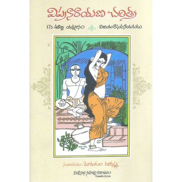 Vipranarayana Charitra