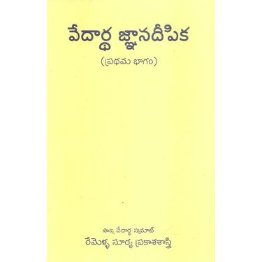 Vedhartha Gnanadeepika (Part 1&2)