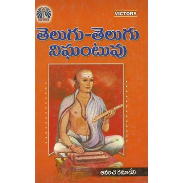 Telugu Telugu Nigantuvu