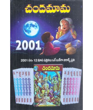 Chandamama 2001