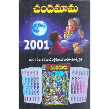 Chandamama 2001