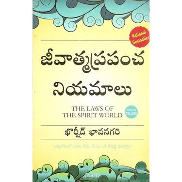 The Laws of The Spirit World(Telugu)
