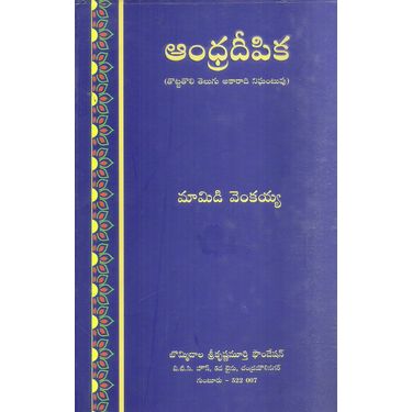 Andhra Deepika (First Alphabetical Dictionary In Telugu)