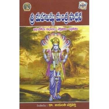Sri Maha Vishnu Mantra Saadhana