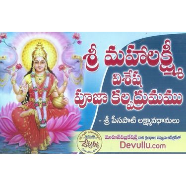 Sri Mahalakshmi Visesha Pooja Kalpadrumamu