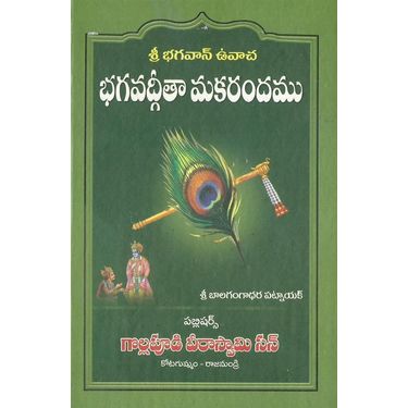 Bhagavadgeetha Makarandamu