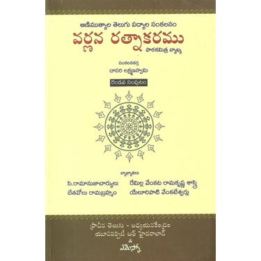 Varnana Ratnakaramu 2