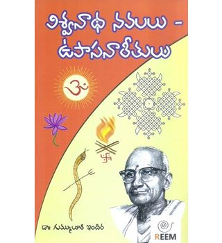 Viswanatha Navalalu- Upasanarithulu