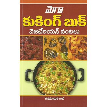 Mega Cooking Book (Vegetarian)