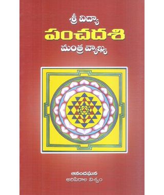 Sri Vidya Panchadasi Mantra Vakya