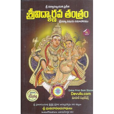Sri Vidyarnava Tantram 1, 2, 3&4 parts