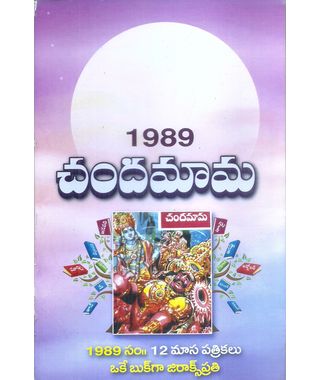 Chandamama 1989