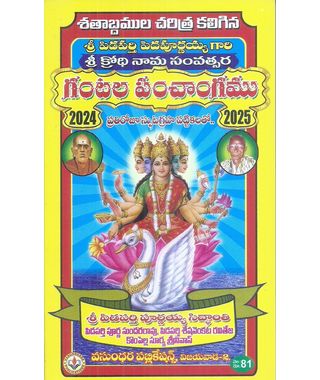 Sri Pidaparthi Peddapurnayya Gari Sri Sarvari Nama Savatsara Gantala Panchangamu 2024- 25