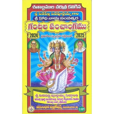 Sri Pidaparthi Peddapurnayya Gari Sri Sarvari Nama Savatsara Gantala Panchangamu 2024- 25