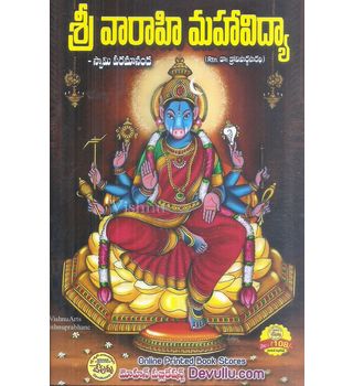 Sri Varahi Mahavidya