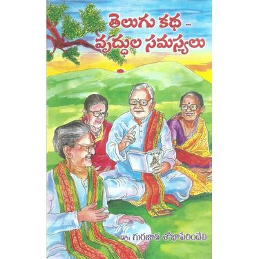 Telugu Katha Vruddhula Samasyalu