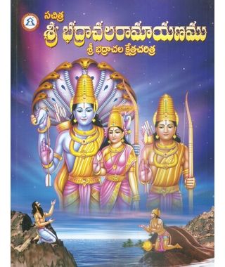 Sri Badrachala Ramayanamu