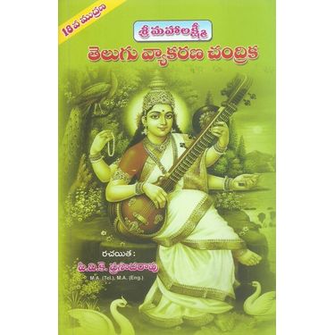 Telugu Vyakarana Chandrika