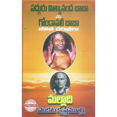 Sadguru Nityanandha Baba and Gondavali Baba Jeevitha Charitralu
