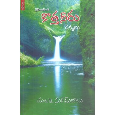 Green Book- 2 Kotha Neeru Rekkalu